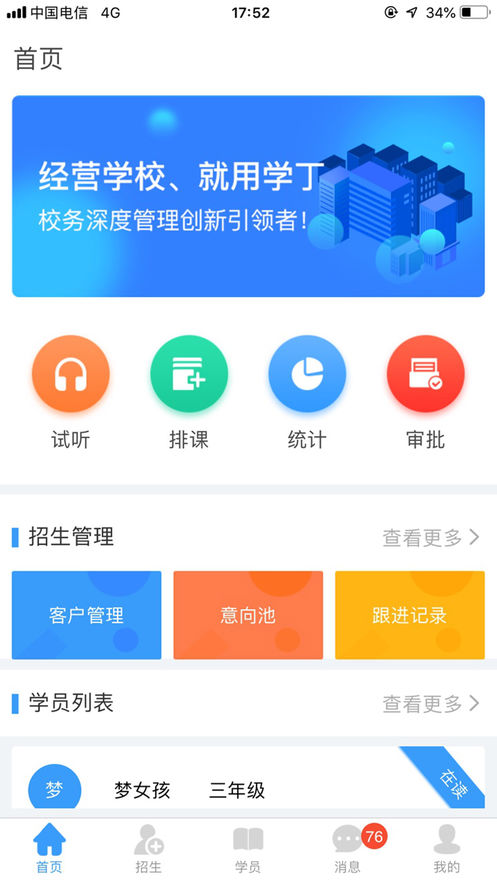 学丁教务截图