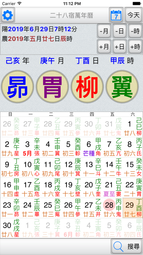 二十八宿万年历