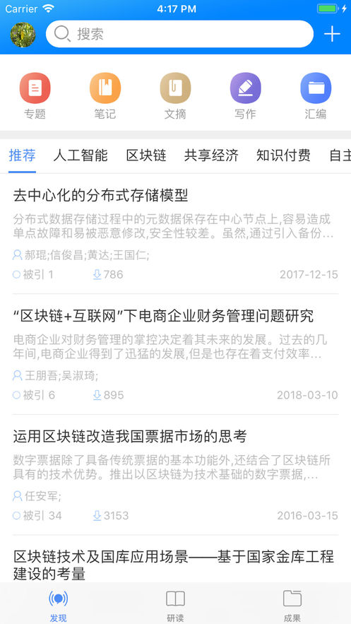 知网研学截图