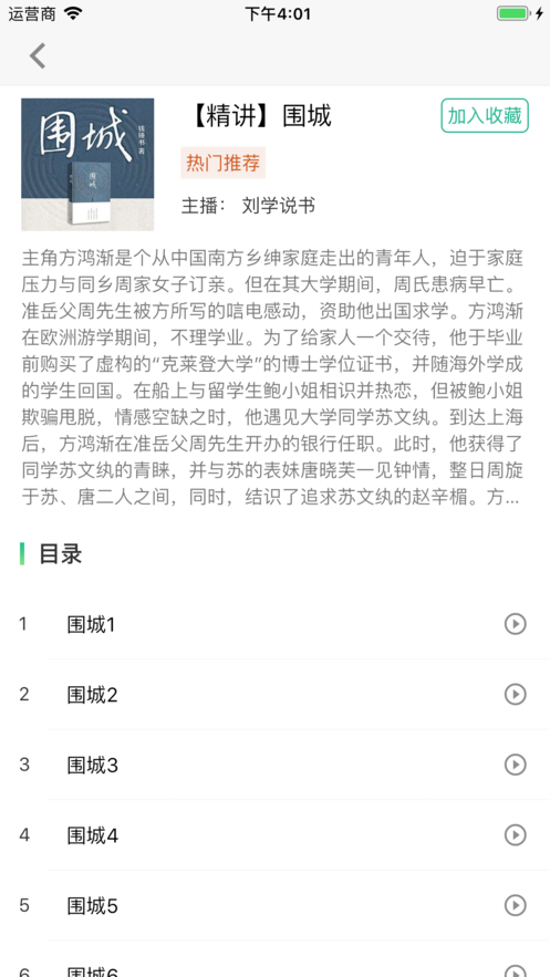 路上读书听书截图