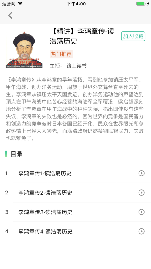 路上读书听书截图