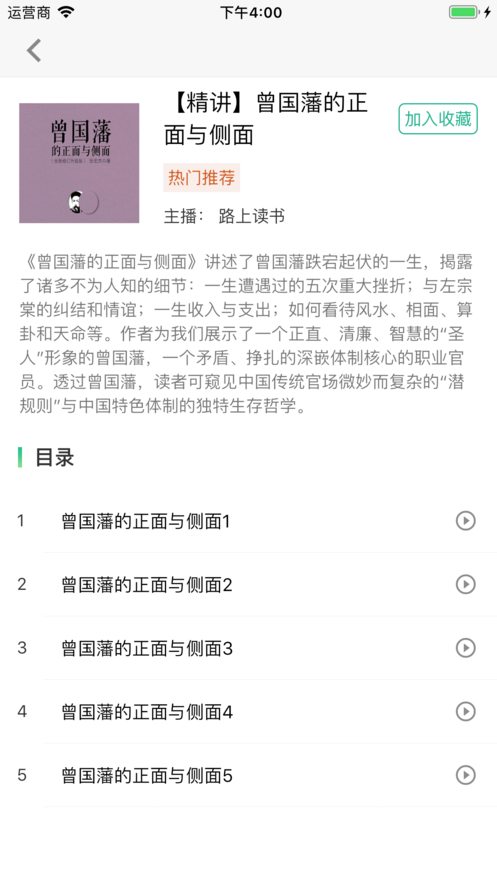 路上读书听书截图