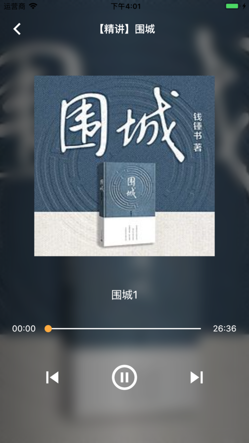 路上读书听书截图