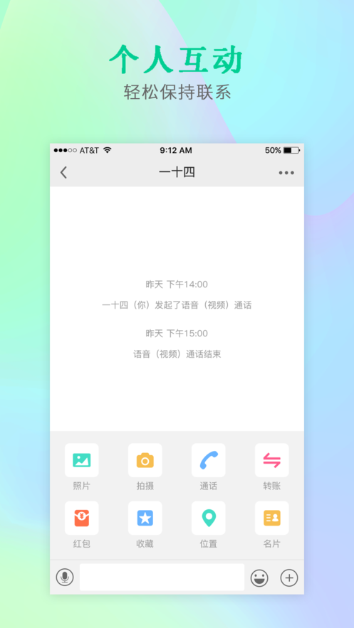 多聊聊天截图