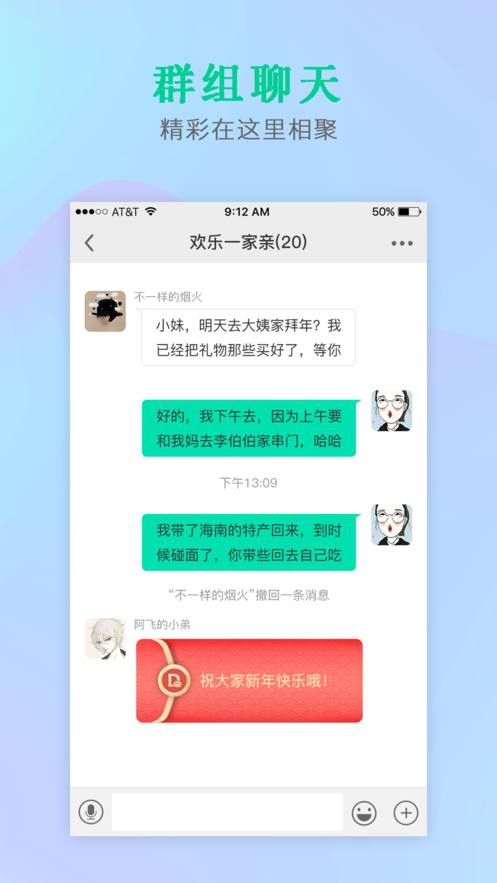 多聊聊天截图