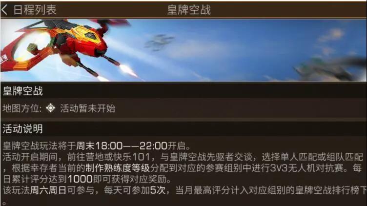 明日之后无人机怎么玩 无人机新手百科全指南