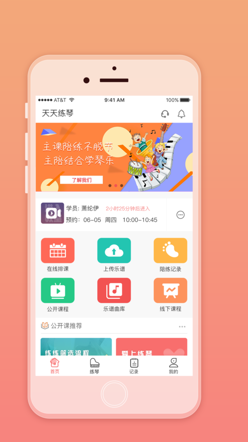 天天练琴教师端截图