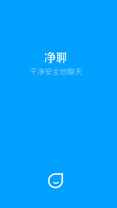 净聊截图