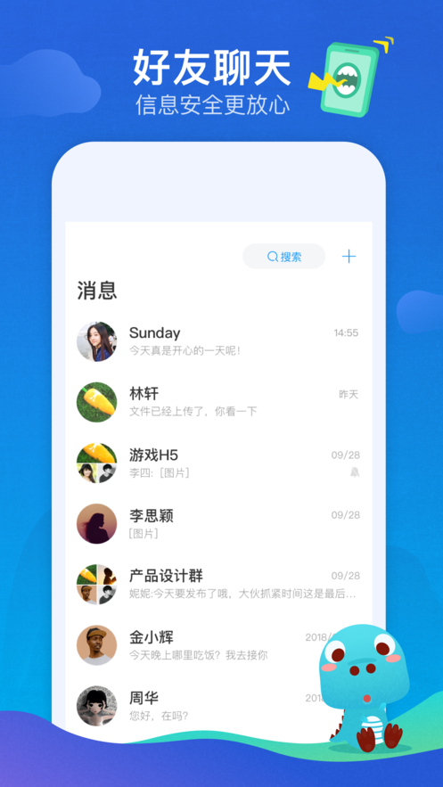 净聊截图