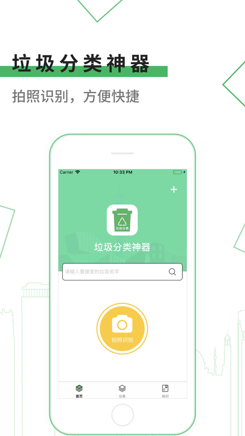 垃圾分类神器截图