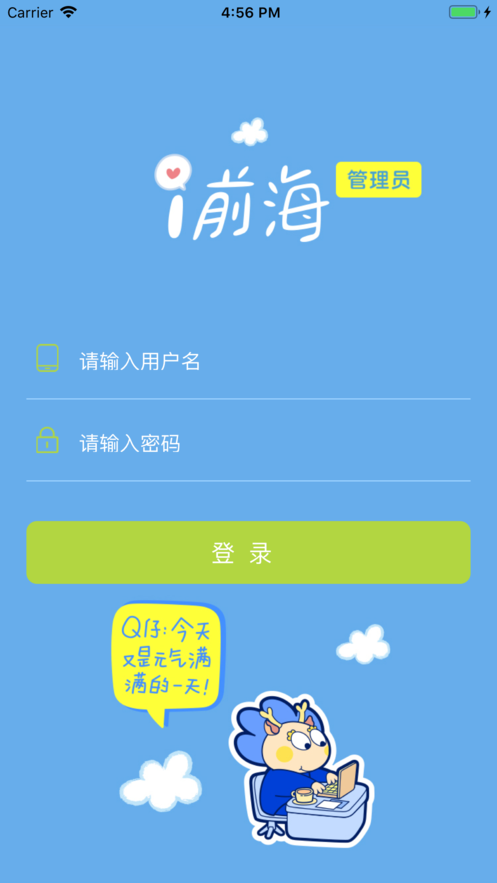 i前海管理端截图