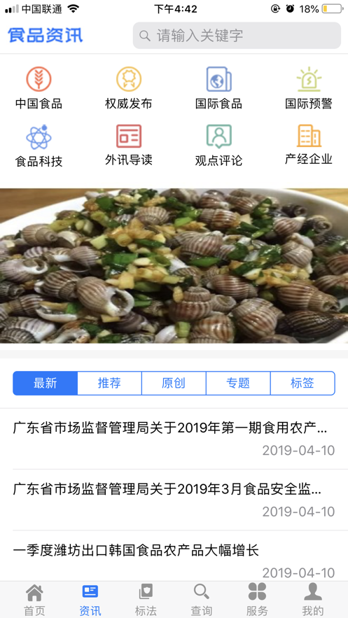 食品伙伴网截图