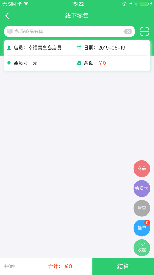 幸福商户截图