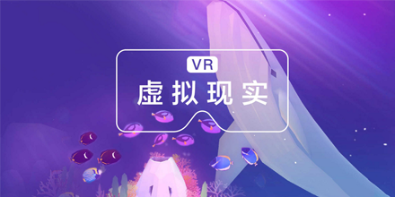 VR软件