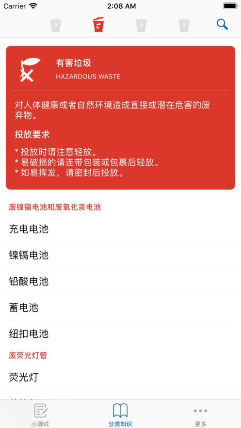 垃圾分类知多少截图