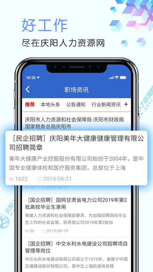 庆阳人力资源网截图