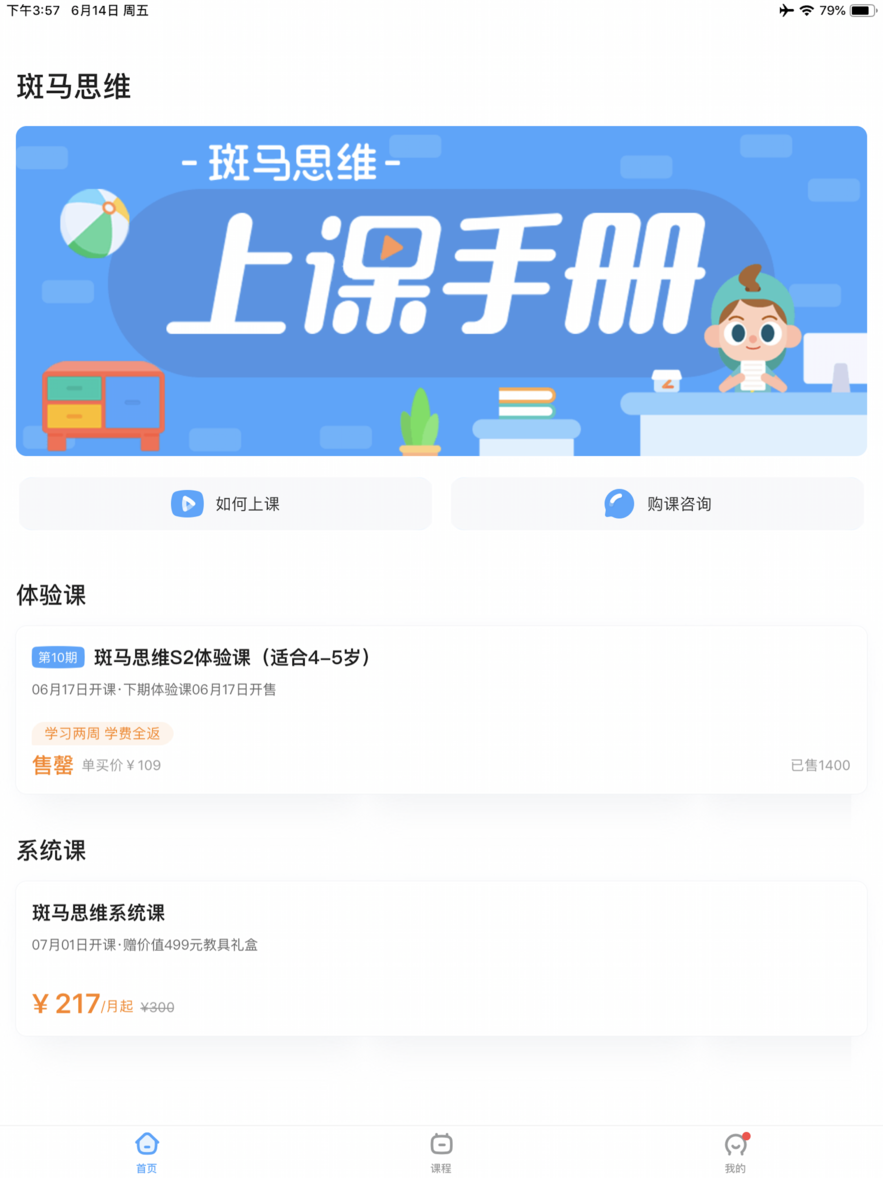 斑马思维HD截图