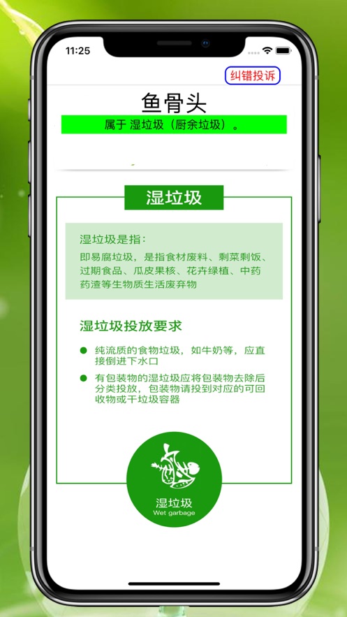 上海垃圾分类查询截图