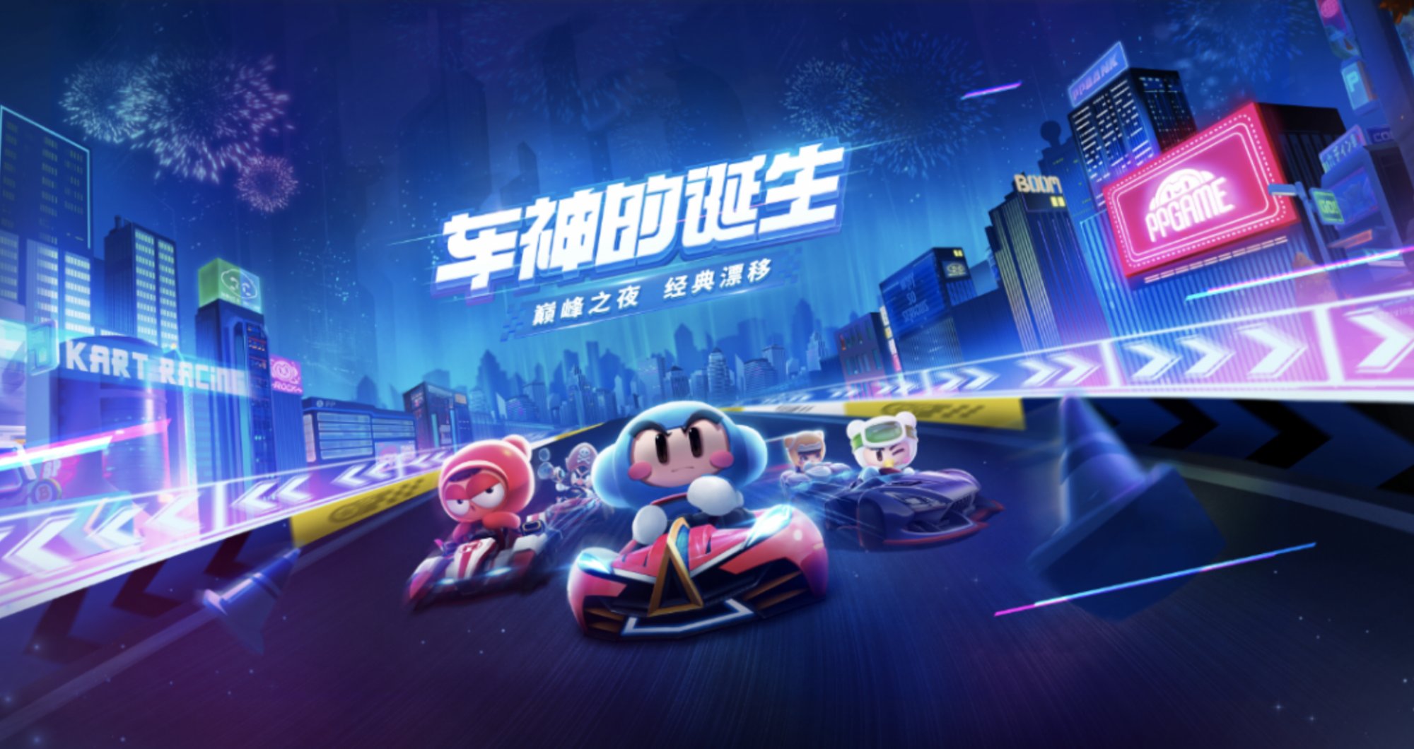 《跑跑卡丁车》手游全能车神任务攻略