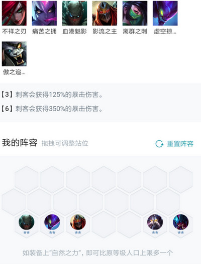 云顶之弈虚空斗刺阵容上分教学