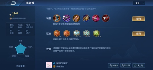 《王者荣耀》职业玩家的孙尚香出装和铭文一览