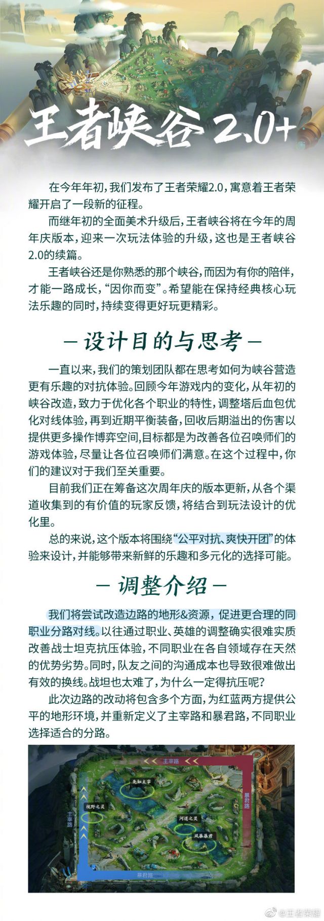 《王者荣耀》四周年新版地图内容详解