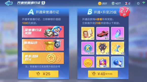 跑跑卡丁车手游s2赛季通行证氪满120级要多少电池