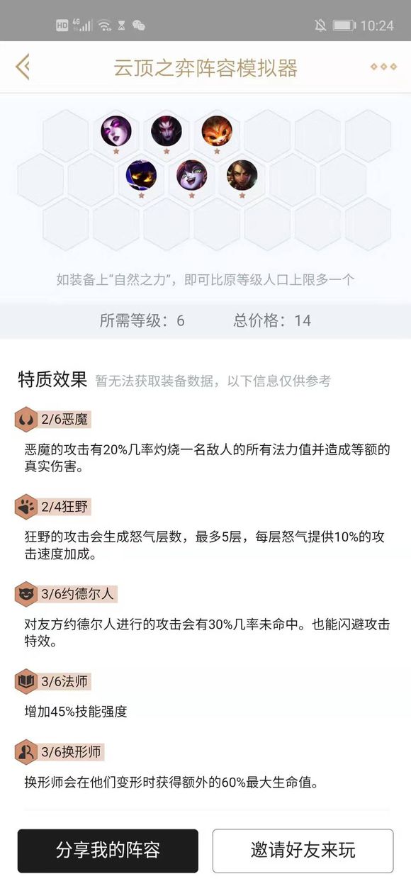 云顶之弈恶魔流上分全攻略