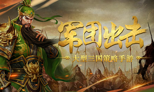 《爆破三国》萌新攻略