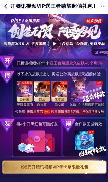 王者荣耀看腾讯视频免费领取多重大奖