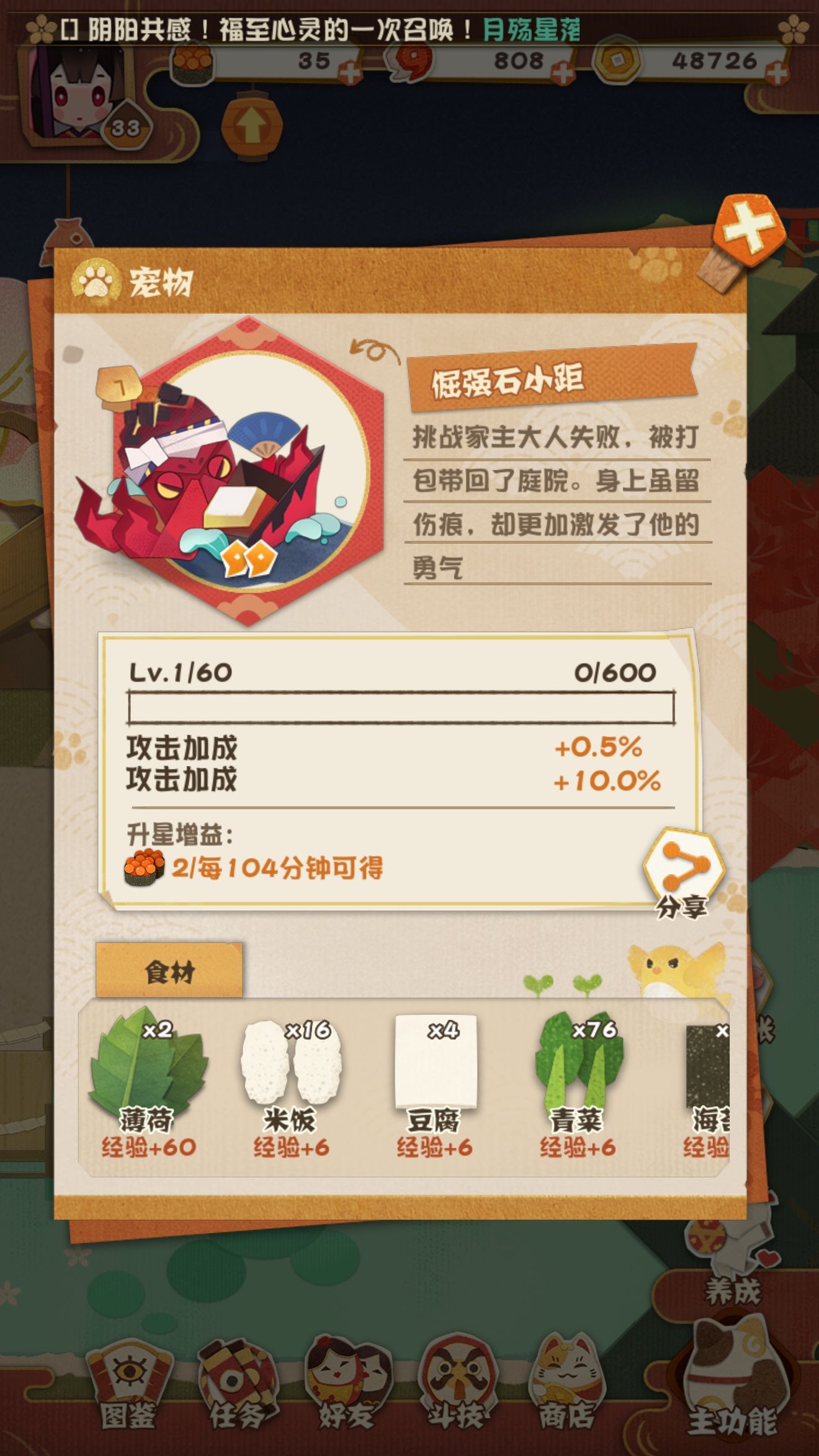 阴阳师妖怪屋宠物选择推荐