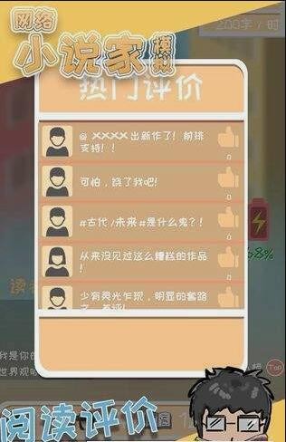 网络小说家模拟截图