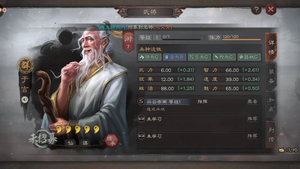 三国志战略版之武将于吉的玩法以及攻略