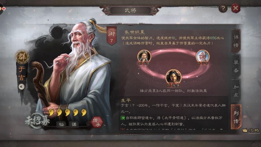 三国志战略版之武将于吉的玩法以及攻略