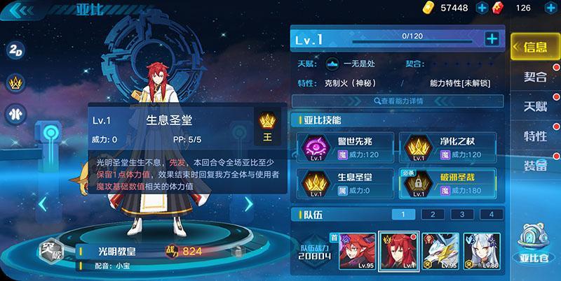 奥拉星手游光明教皇攻略 光明教皇如何获得