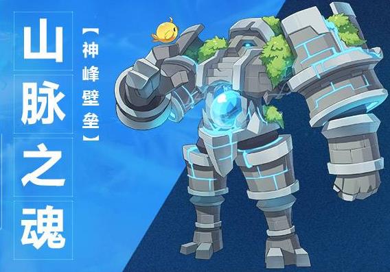 《奥拉星》山脉之魂怎么样 技能是否强大