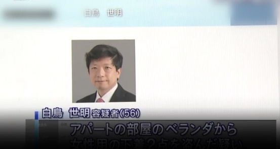 日本教授偷内衣被捕，校方回应：深表遗憾，会严肃处理此事