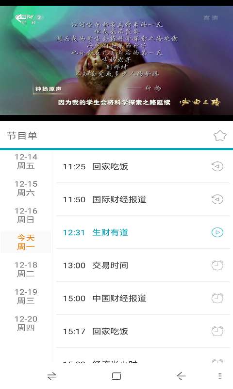 三视TV截图