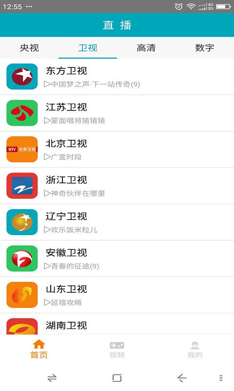 三视TV截图