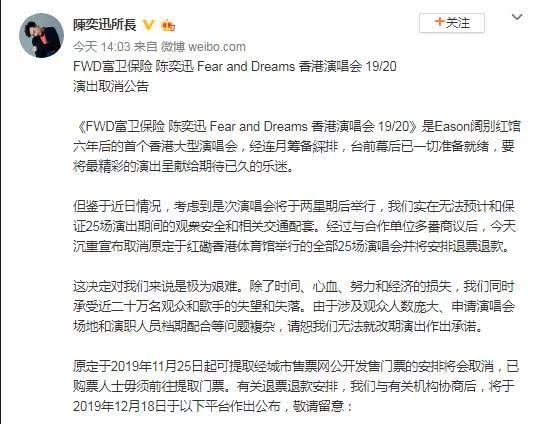 陈奕迅宣布取消香港演唱会：决定极为艰难