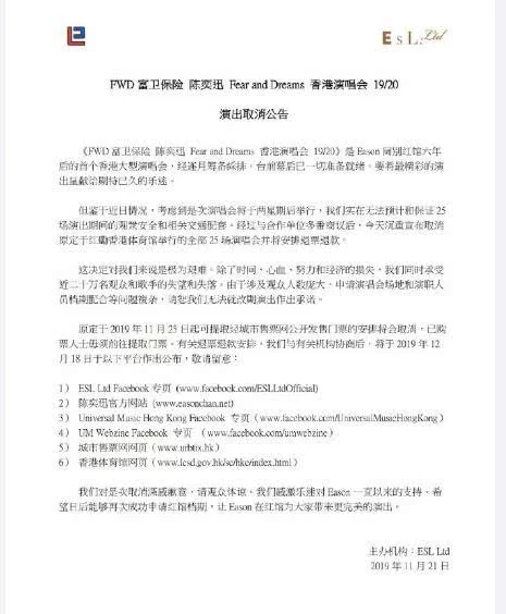 陈奕迅宣布取消香港演唱会：决定极为艰难
