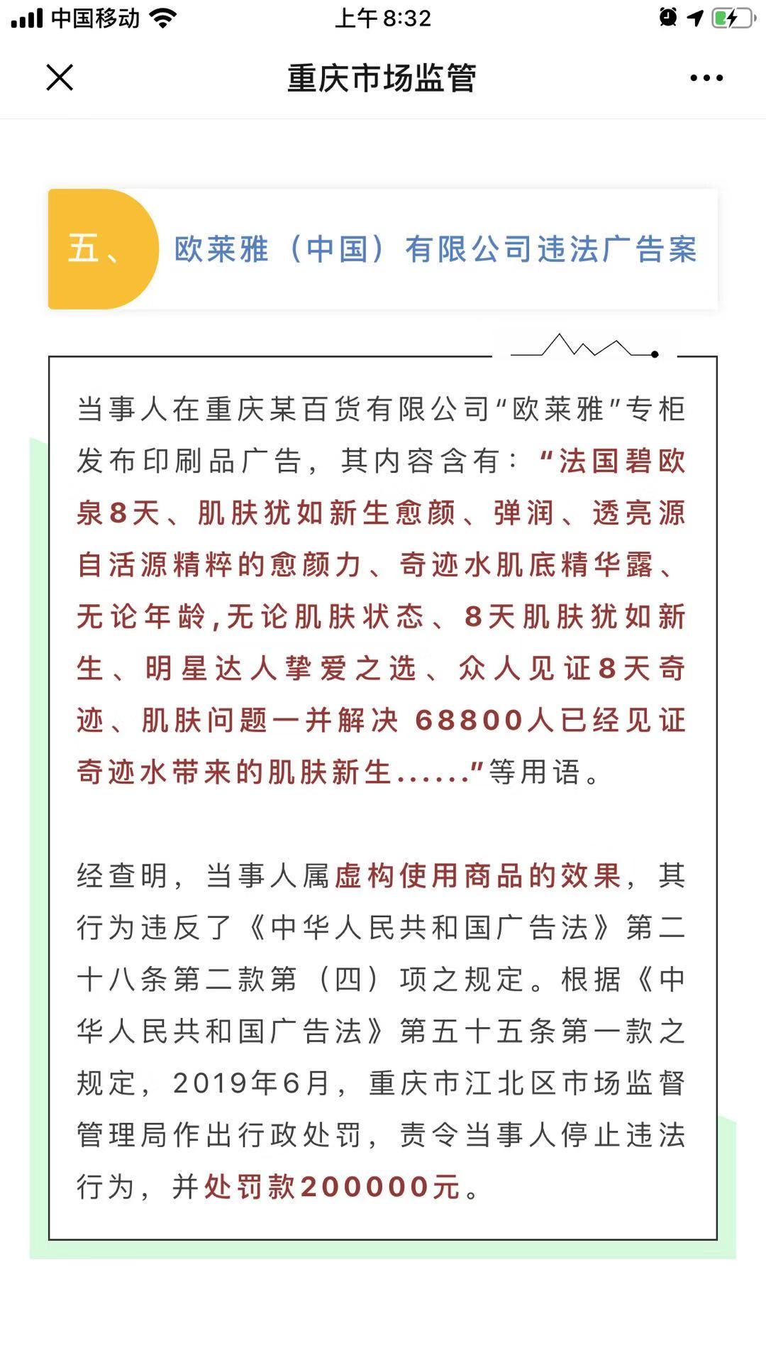 欧莱雅被罚20万元，这些违法广告栽了！