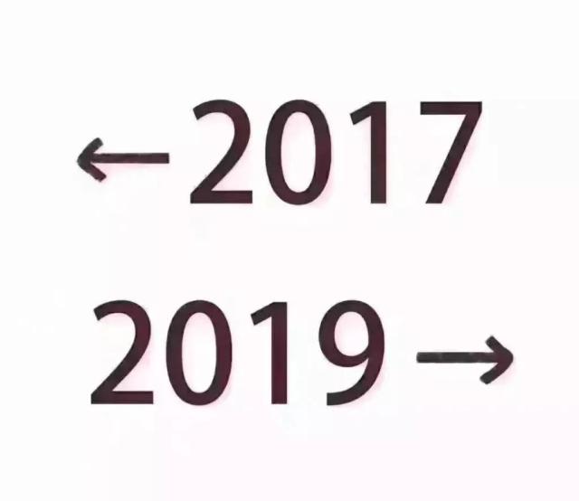 除了你的发际线，2017-2019还有这些变化