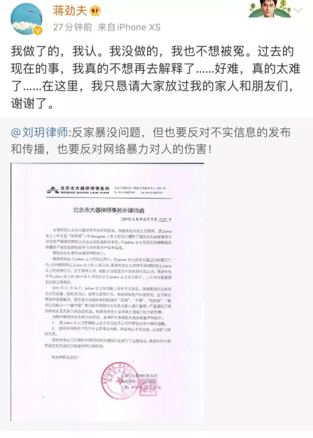 蒋劲夫发布声明否认家暴 两人已于8月分手