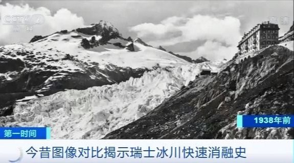 瑞士冰川或失90% 人类不应再这样漠视环境保护了