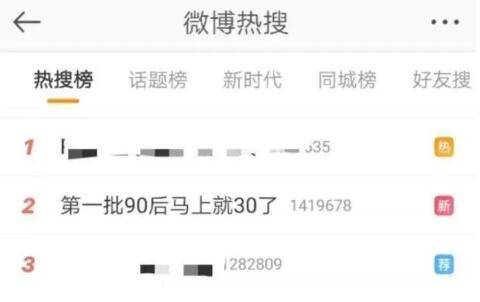 90后30岁倒计时 第一批90后做错了什么？
