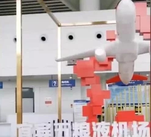 五粮液机场通航定于12月5日 原宜宾菜坝机场将停用
