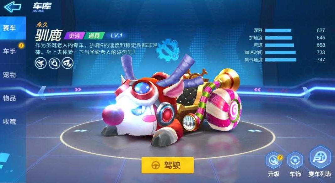 跑跑卡丁车驯鹿和棒棒糖怎么选  驯鹿和棒棒糖属性对比详情