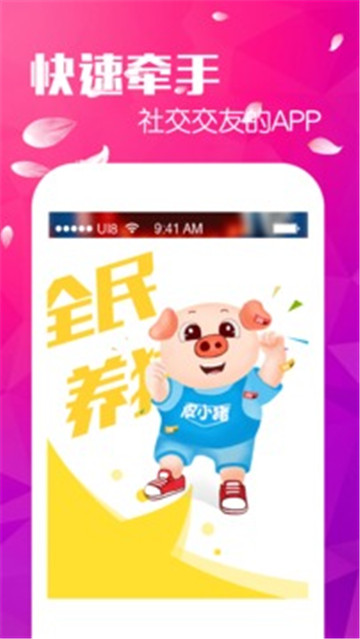 全民养猪app截图