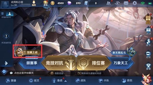 王者荣耀觉醒之战玩什么英雄好 觉醒之战好玩吗